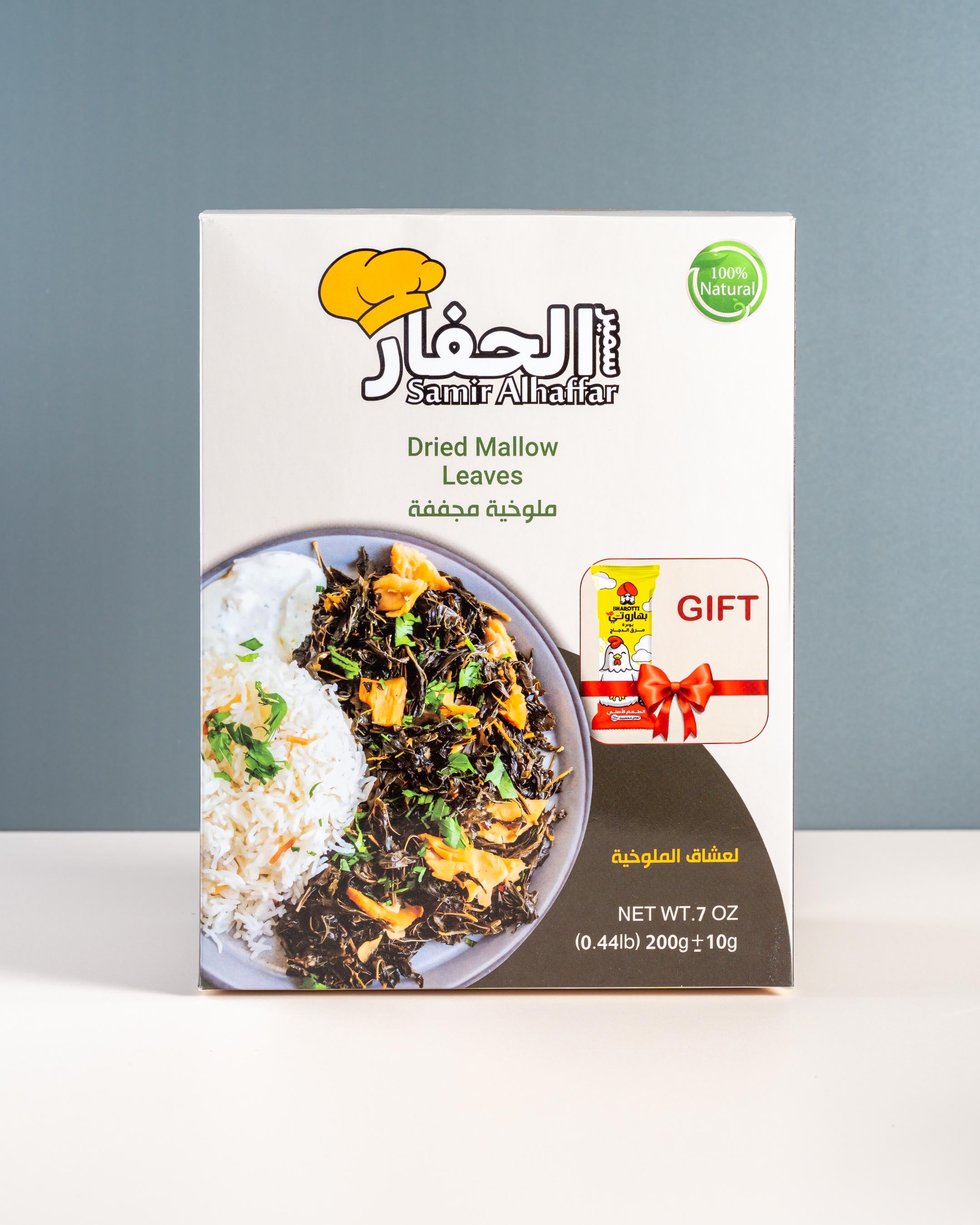 Al Haffar Dried Mlokhiya (200gm)