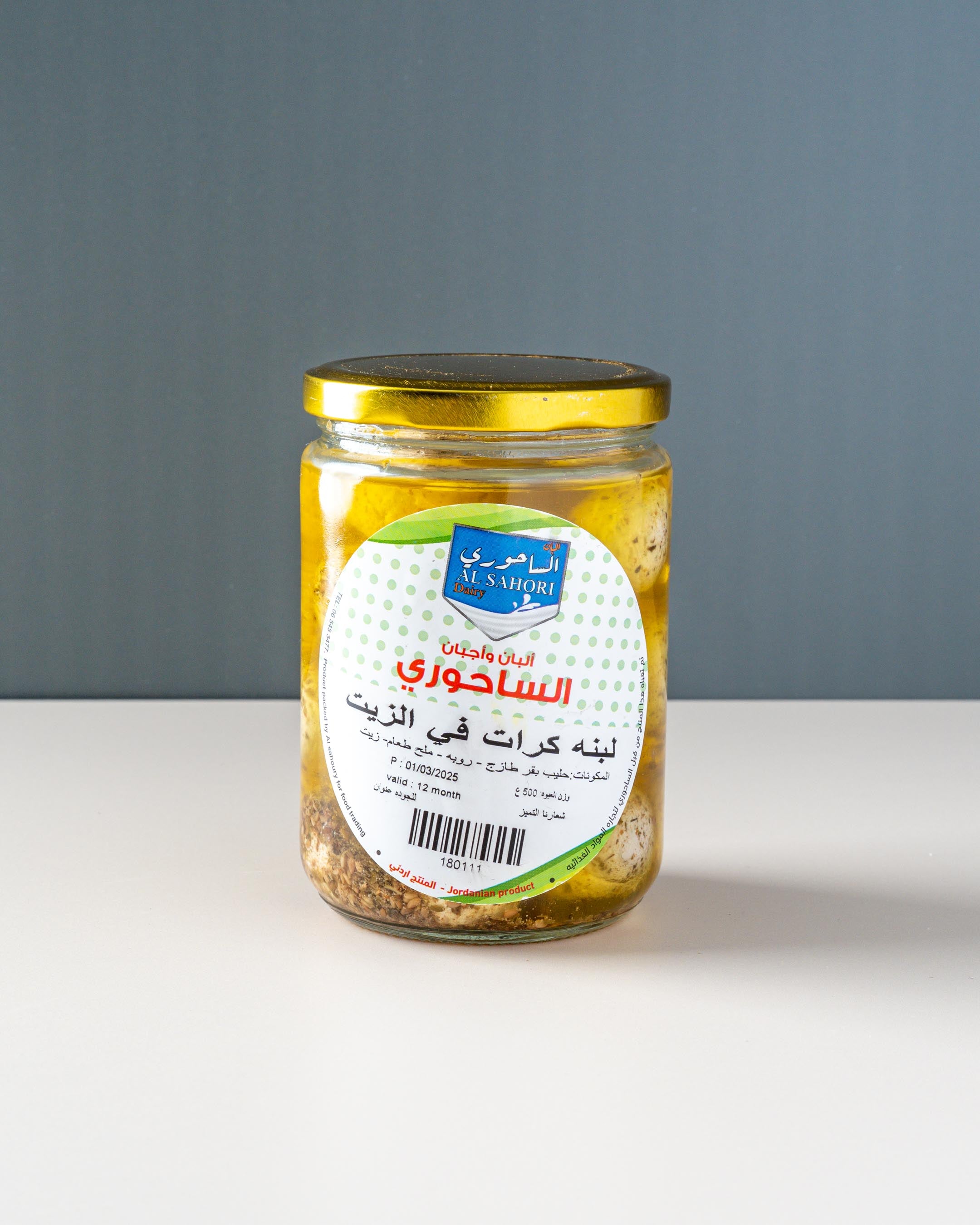 Al Sahoure Labaneh Ball in Oil (500gm)
